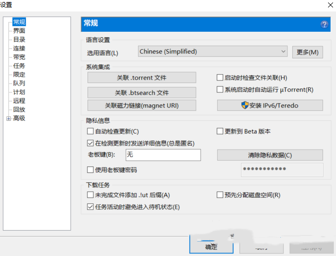 PT下载必读 |下载党如何设置utorrent最大限度保护自己的硬盘