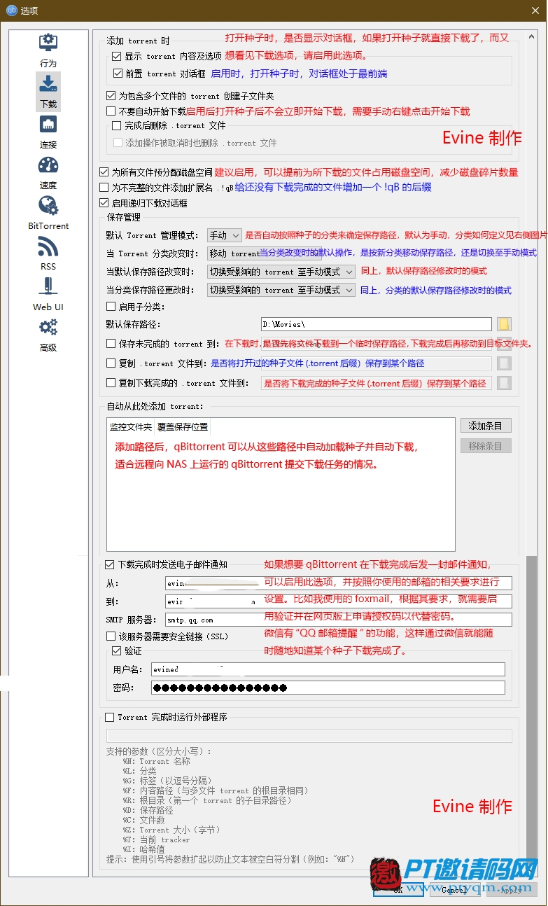 PT下载必读 |qBittorrent参数详细设置教程（保护硬盘）