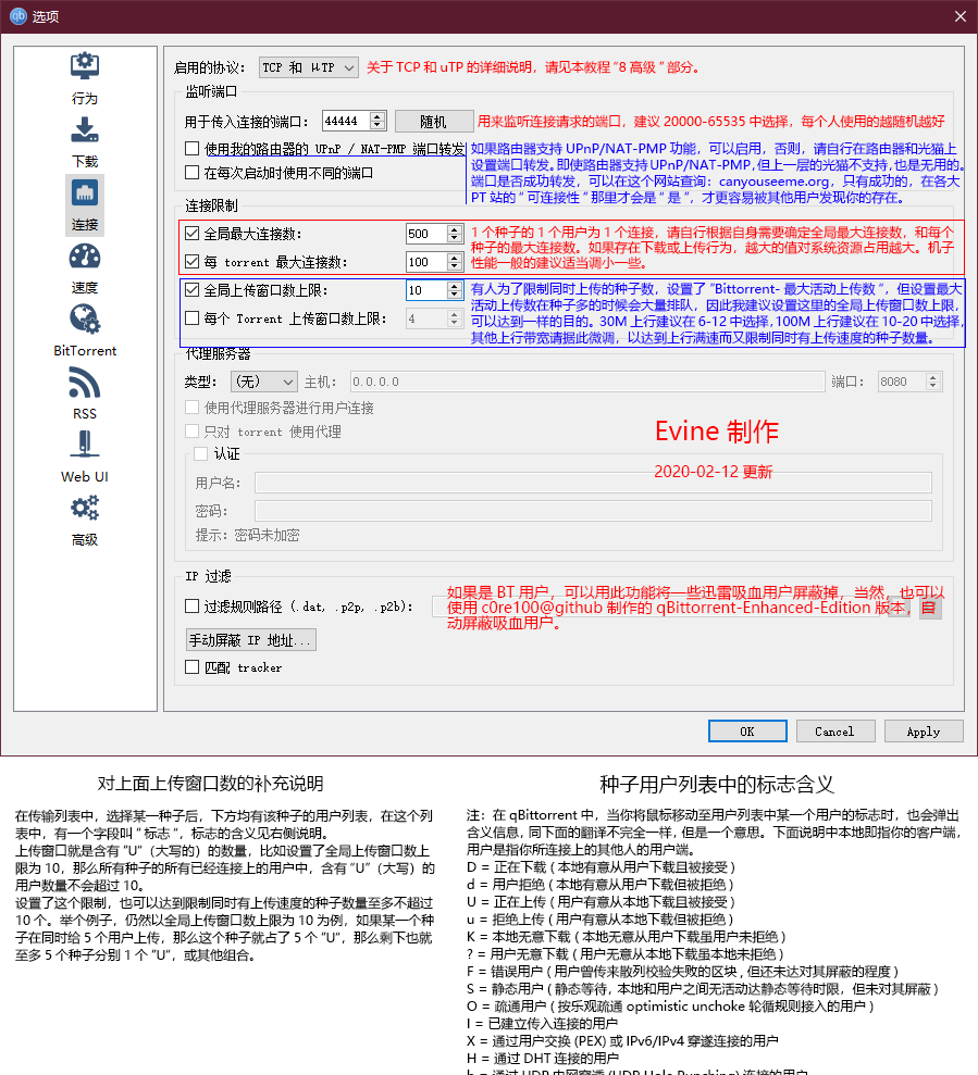 PT下载必读 |qBittorrent参数详细设置教程（保护硬盘）