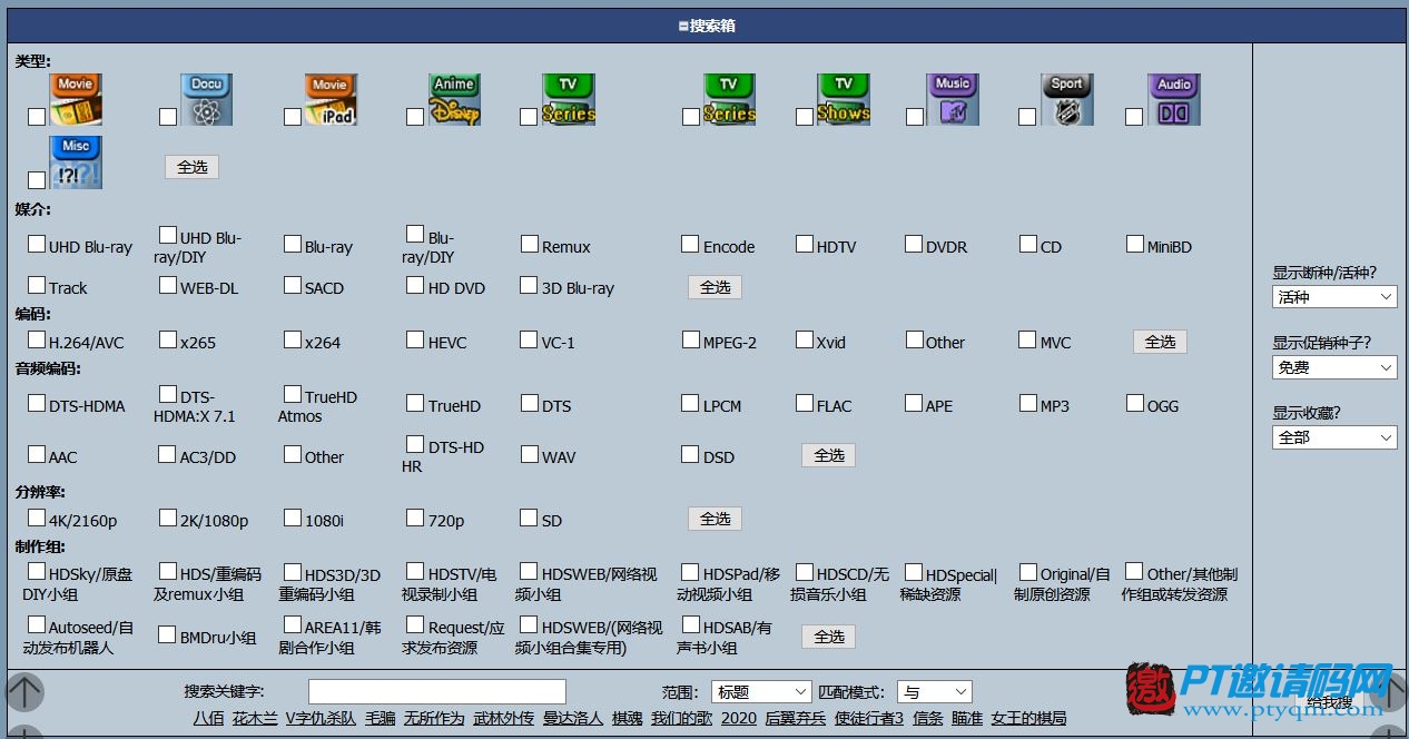 PT站搜索箱功能详解，如何筛选出你想要的资源