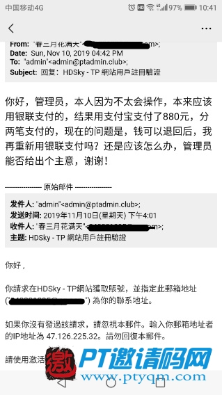 警惕！多人被骗上千元：利用PT站进行的骗局！