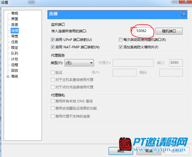 PT站下载可连接为“否”，端口映射解决