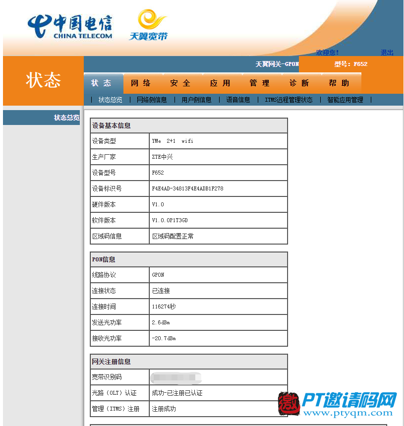 PT站下载可连接为“否”，端口映射解决