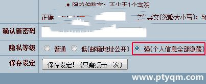 在PT站填写的个人信息会泄露吗